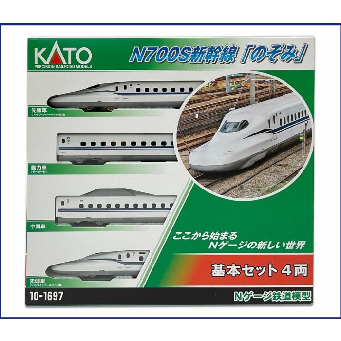 N700S新幹線「のぞみ」 基本セット(4両) 【KATO・10-1697】-